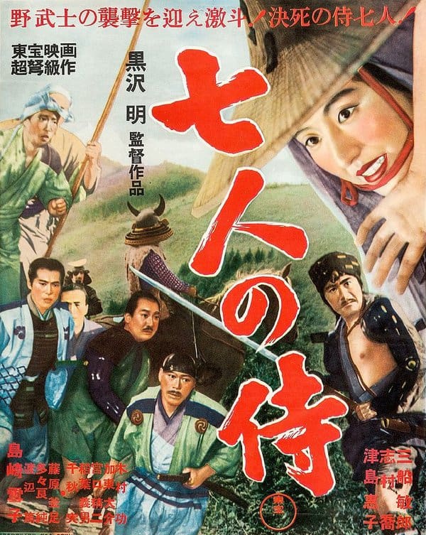 Kurosawa's classic Seven Samurai