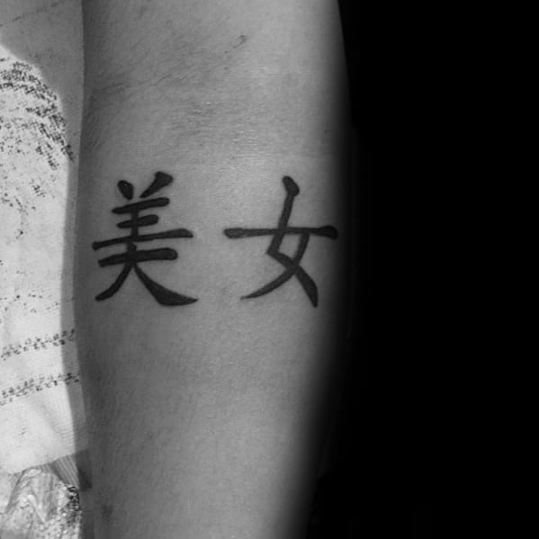 Forearm Cool Male Chinese Symbol Tattoo Designs