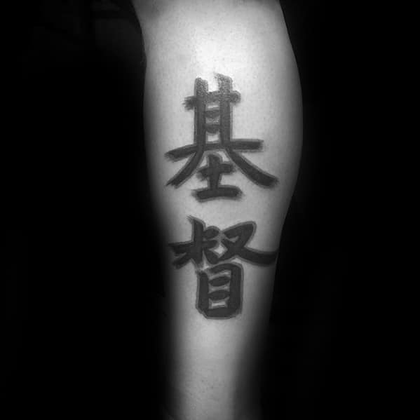 Male Chinese Symbol Tattoo Design Inspiration On Leg